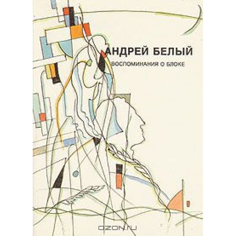 Volume 4. Memories of Blok