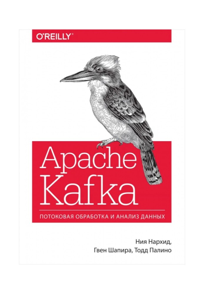 Apache Kafka. Stream processing and data analysis