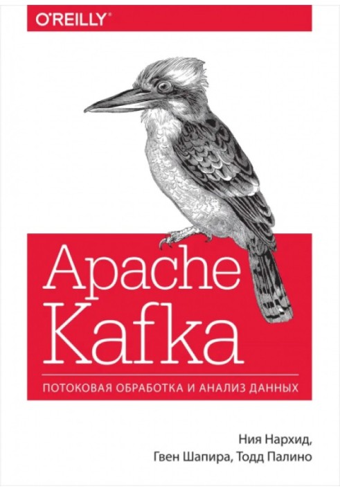 Apache Kafka. Stream processing and data analysis