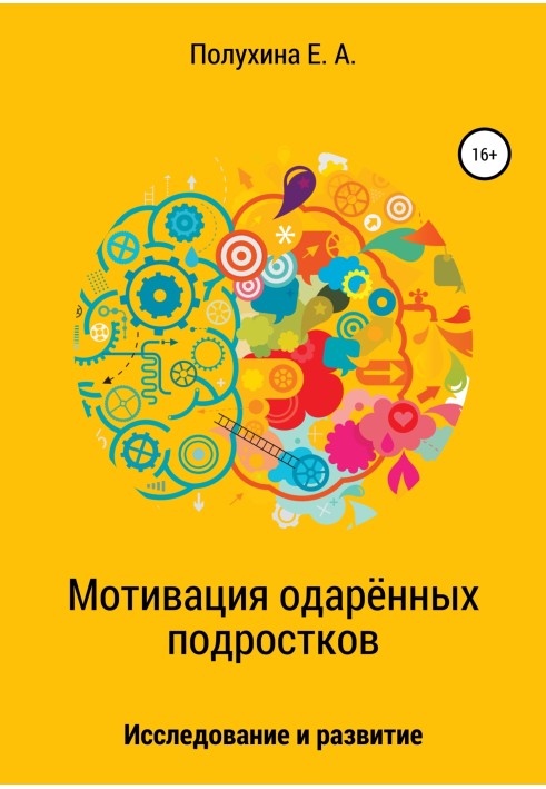 Мотивація обдарованих підлітків: дослідження та розвиток