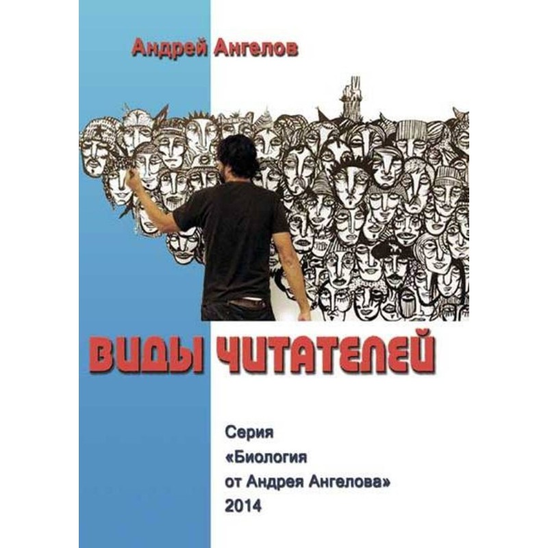 Виды читателей (Часть 2)