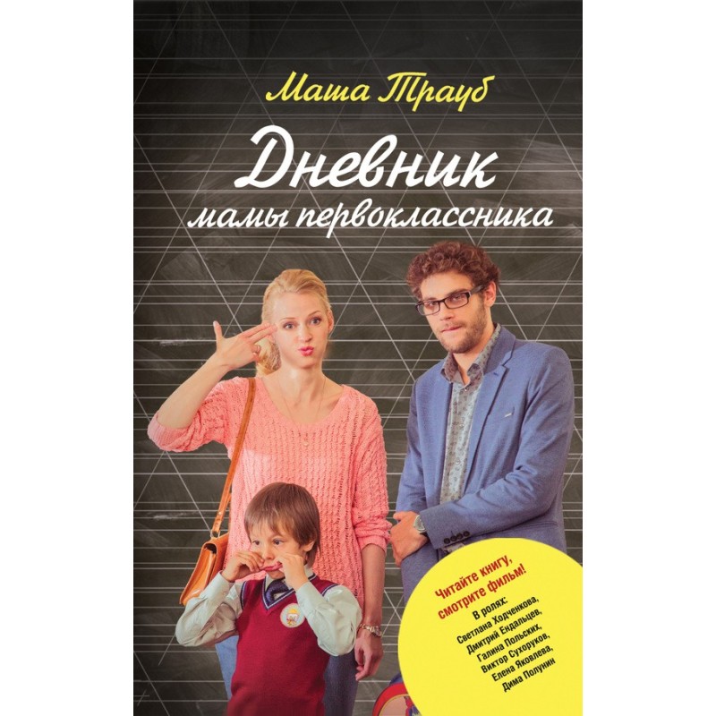 Щоденник мами першокласника