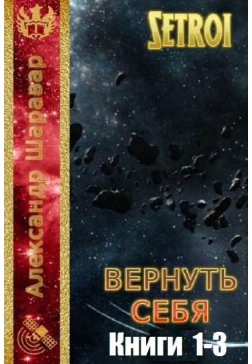 Вернуть себя