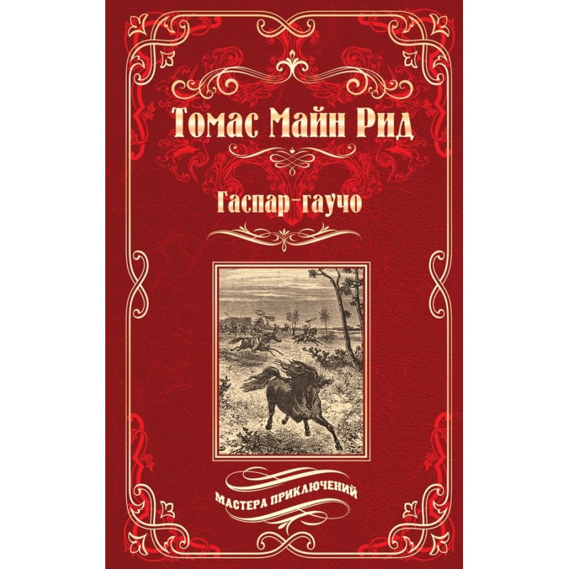 Gaspar the gaucho. Lost...