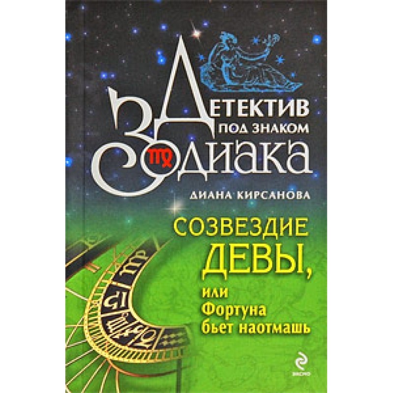 Virgo constellation, or...