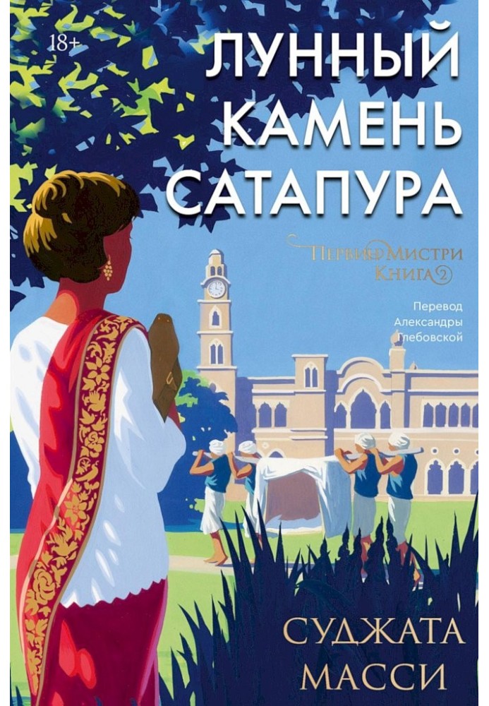 Лунный камень Сатапура