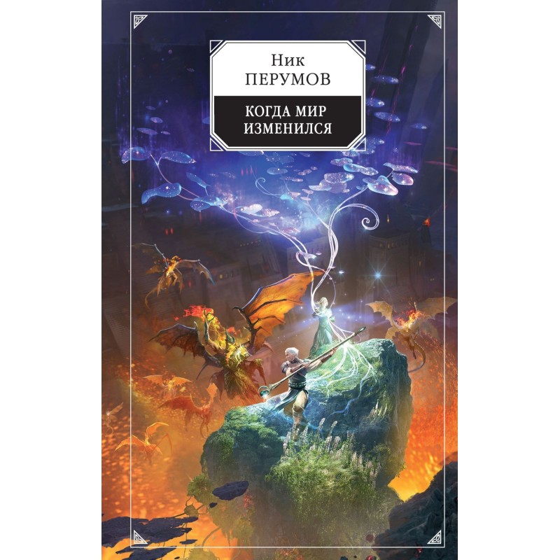 When the world changed