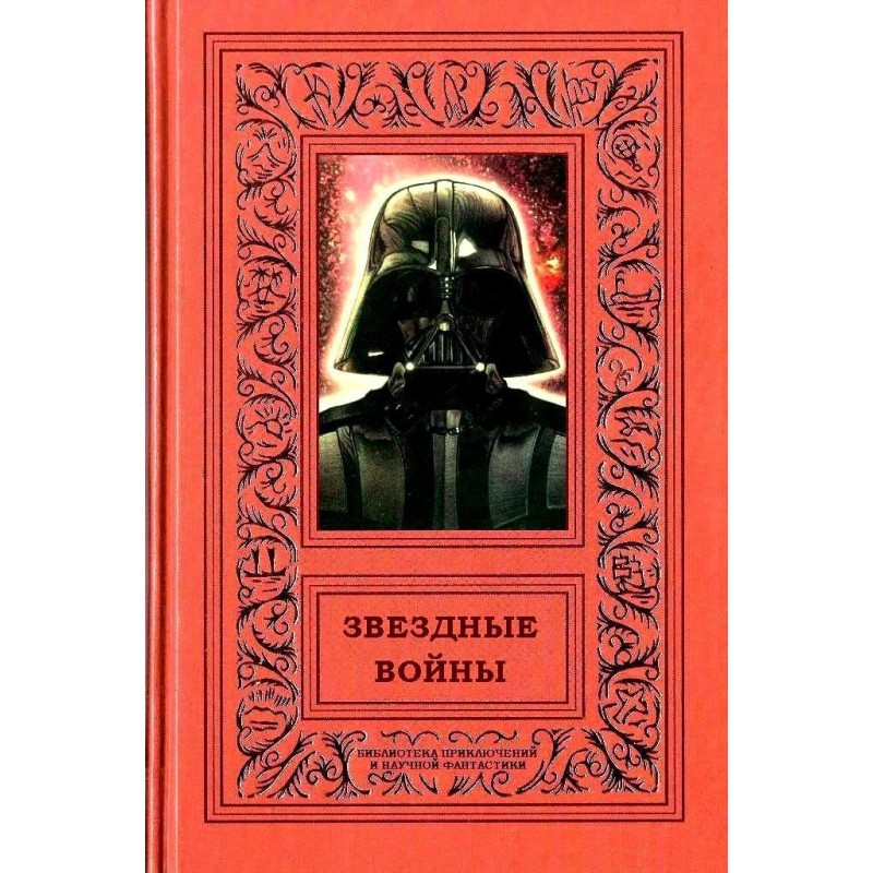 Звездные войны