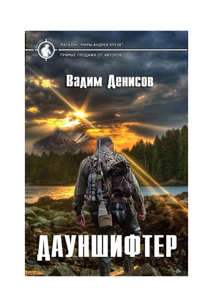 Дауншифтер