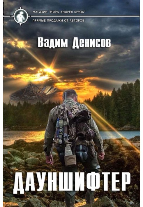 Дауншифтер