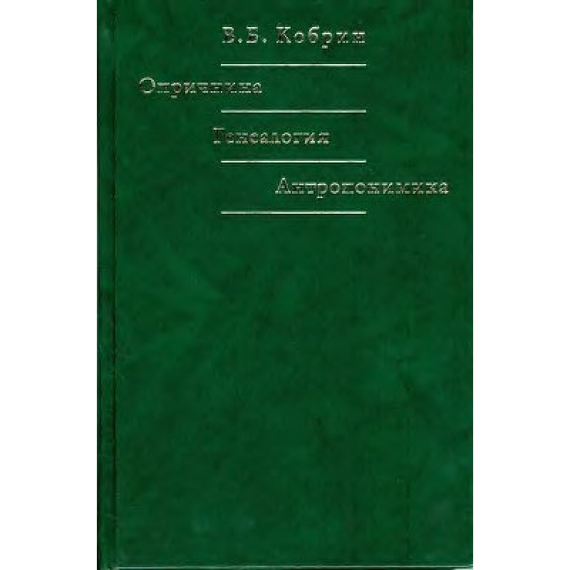 Oprichnina. Genealogy....