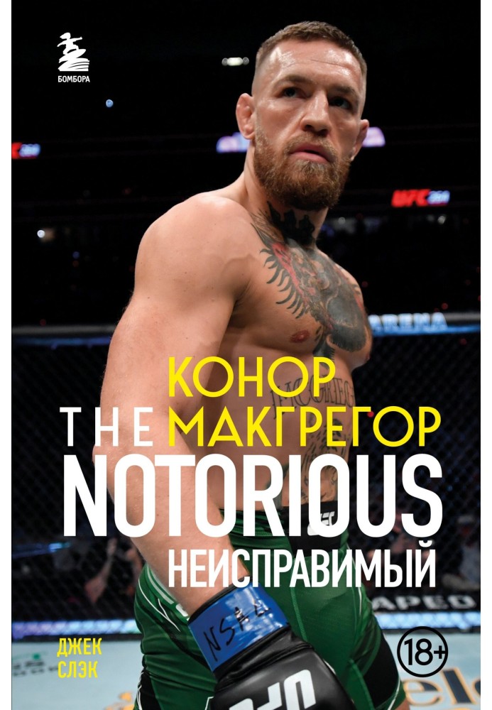 Conor McGregor. The Notorious. Incorrigible