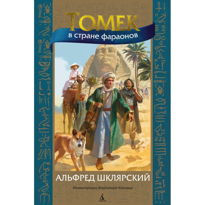 Tomek in the land of the...