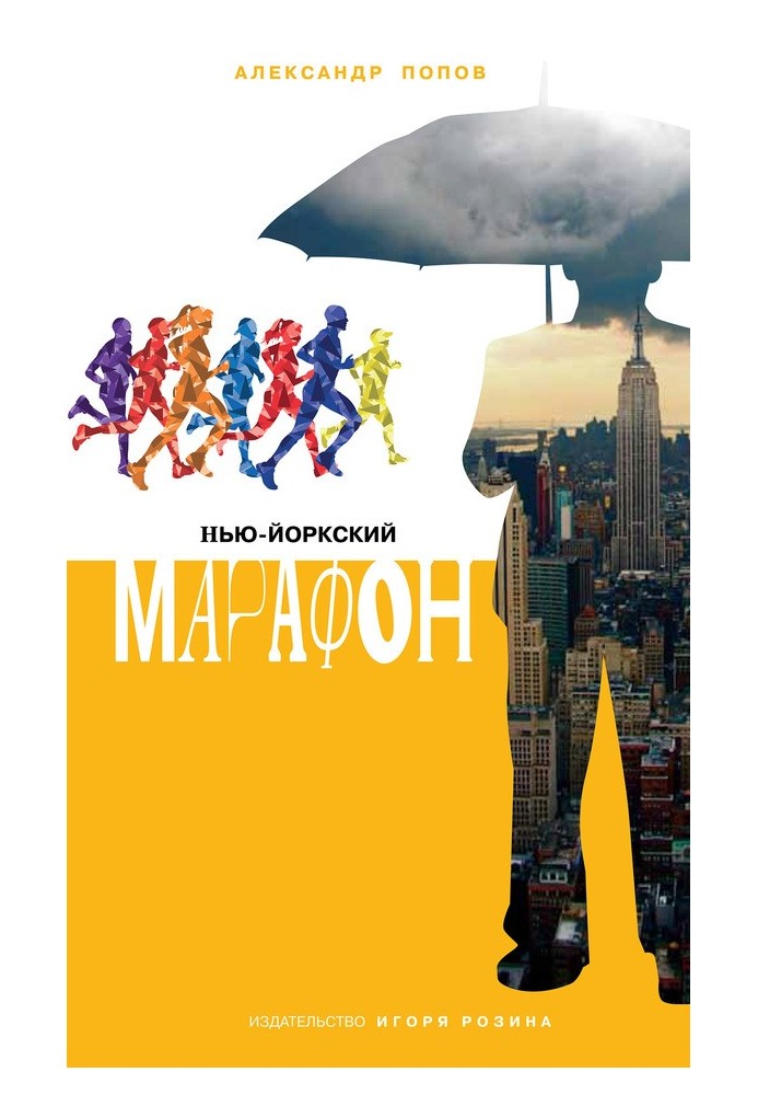 Нью-Йоркский марафон