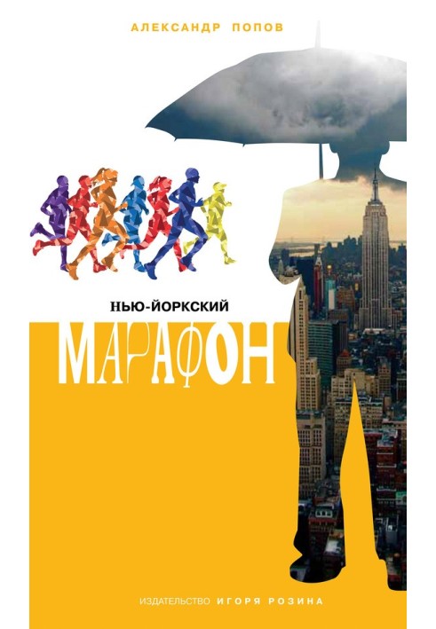 Нью-Йоркский марафон