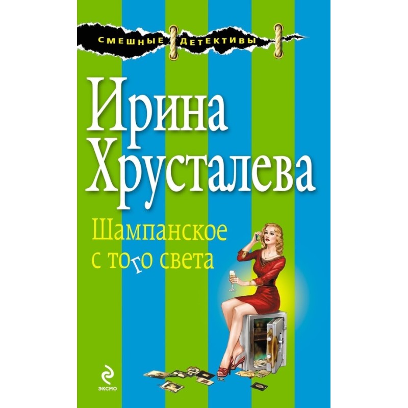 Champagne from the other world