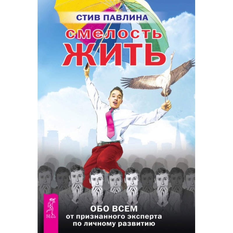 Courage to live