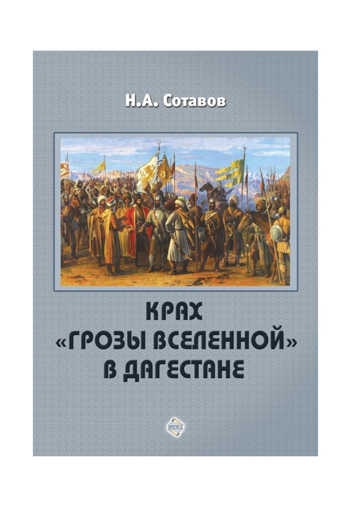 Крах «Грози Всесвіту» у Дагестані