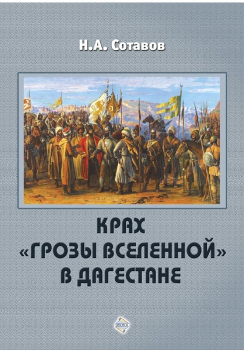 Крах «Грози Всесвіту» у Дагестані