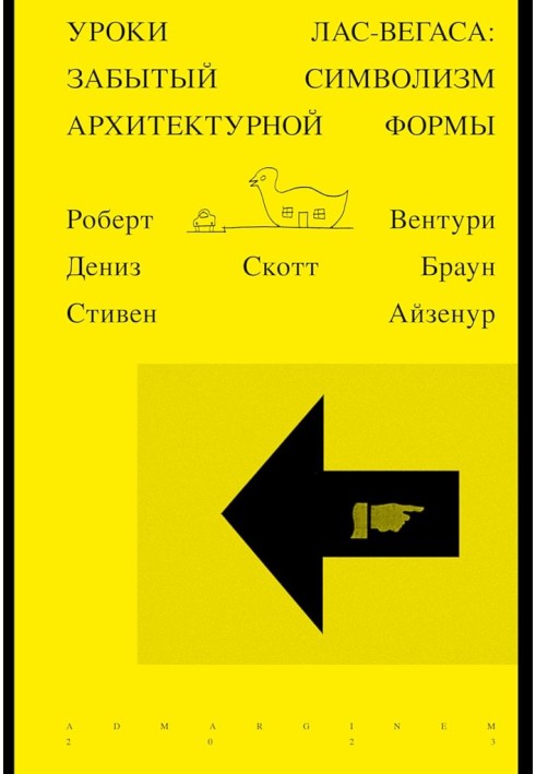 Уроки Лас-Вегаса. Забутий символізм архітектурної форми