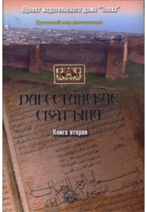 Dagestan shrines. Book two