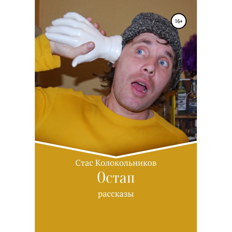 Ostap