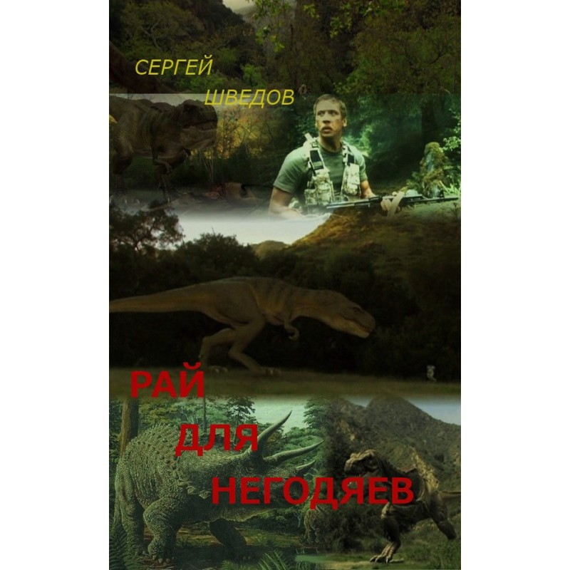 Paradise for scoundrels