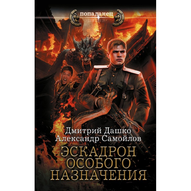 Ескадрон особливого...