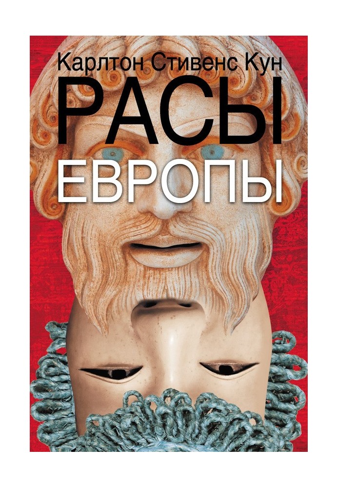 Расы Европы