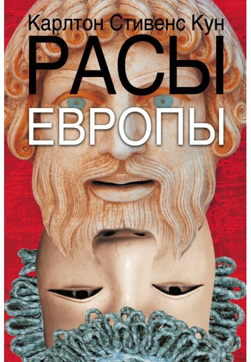 Расы Европы