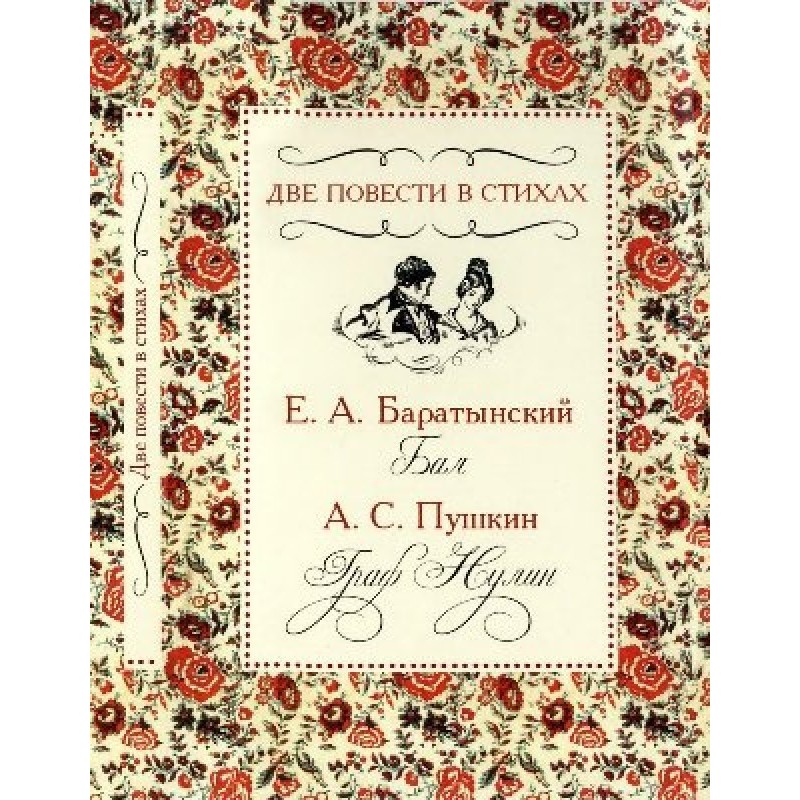 Two stories in verse: “The...