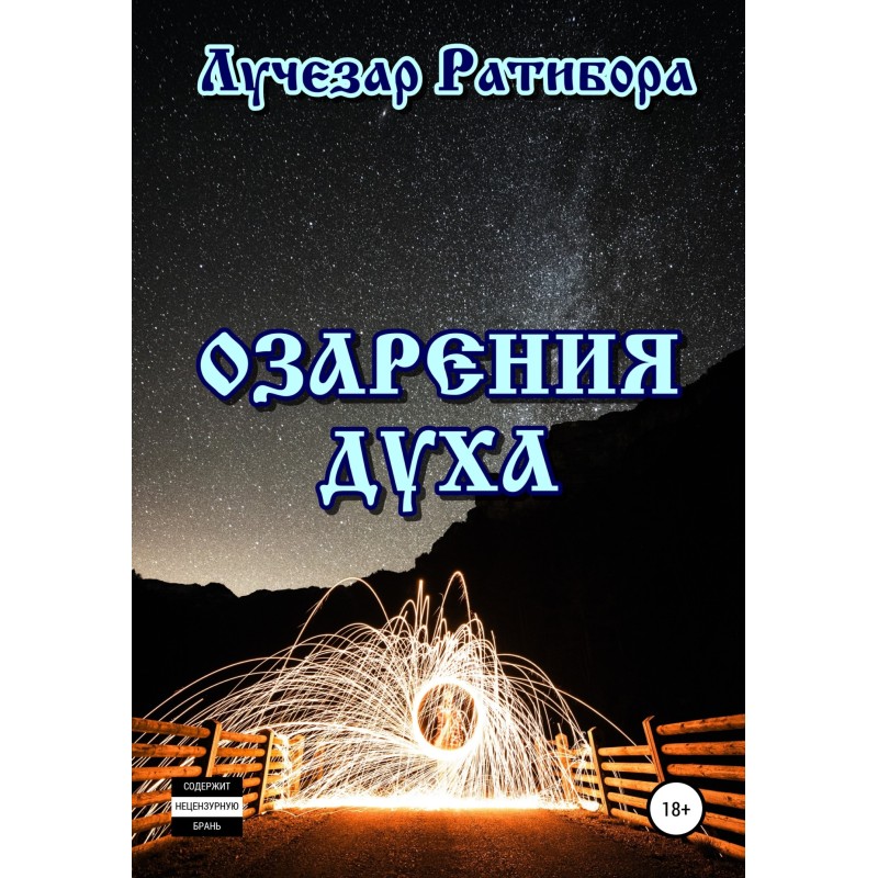 Осяяння духу