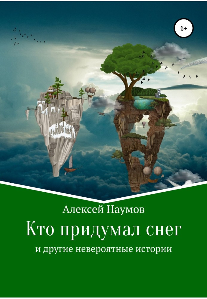 Хто вигадав сніг та інші неймовірні історії