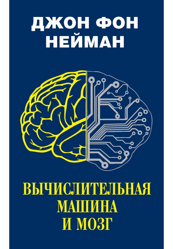 Computer and brain