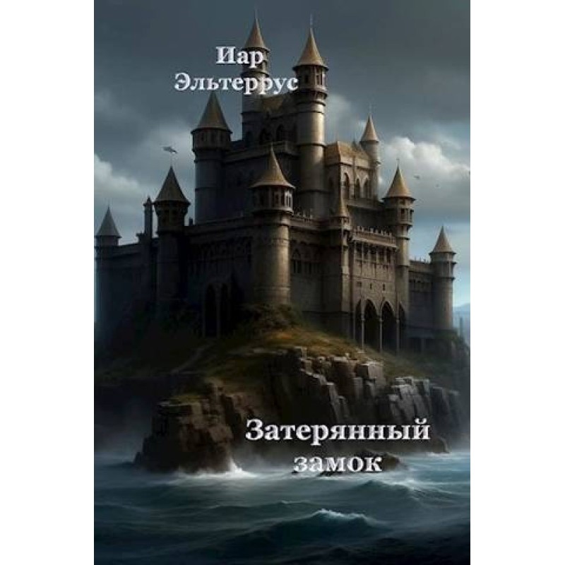 Lost Castle