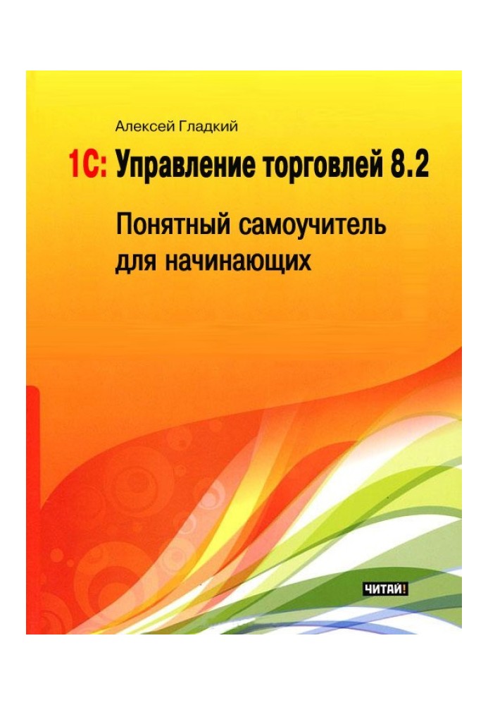 1С: Управління торгівлею 8.2