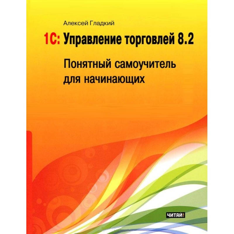 1C: Trade management 8.2