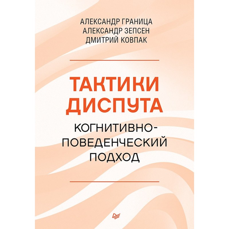 Тактики диспуту....