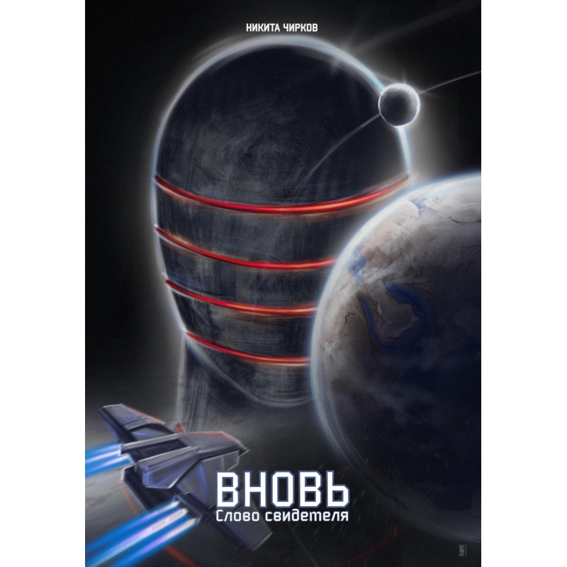 Again: the word of the witness