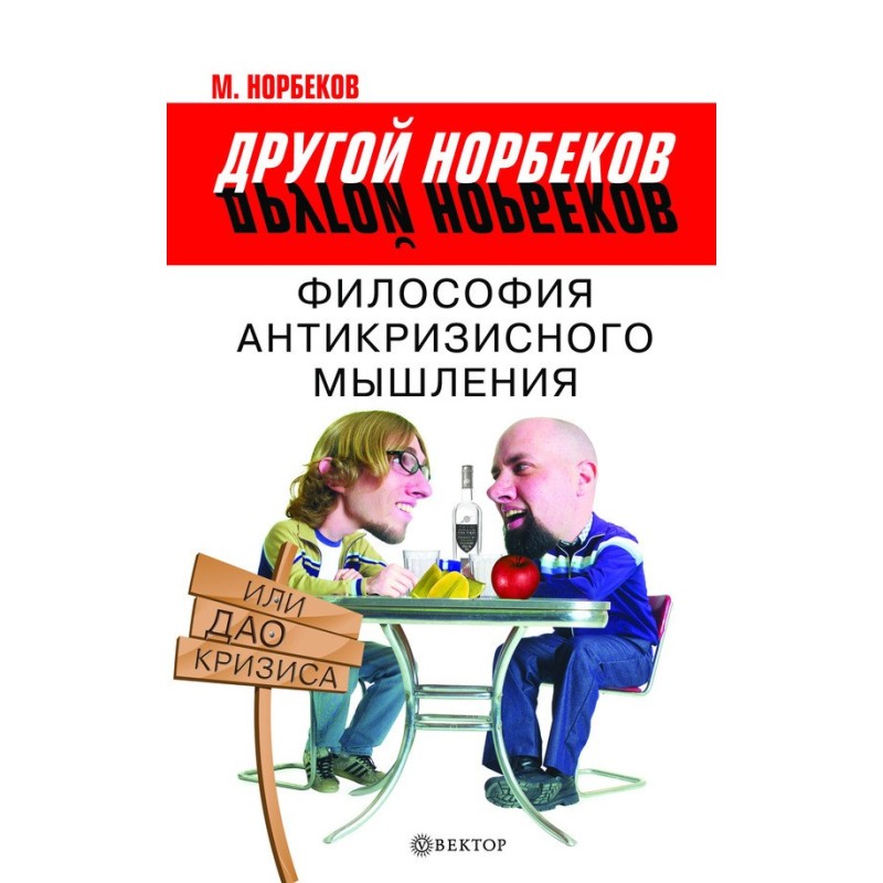 Philosophy of anti-crisis...