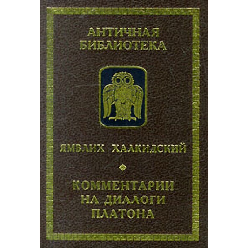 Commentaries on Plato's...