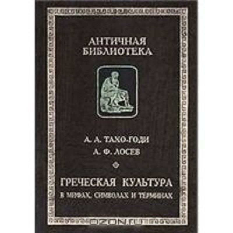 Greek culture in myths,...