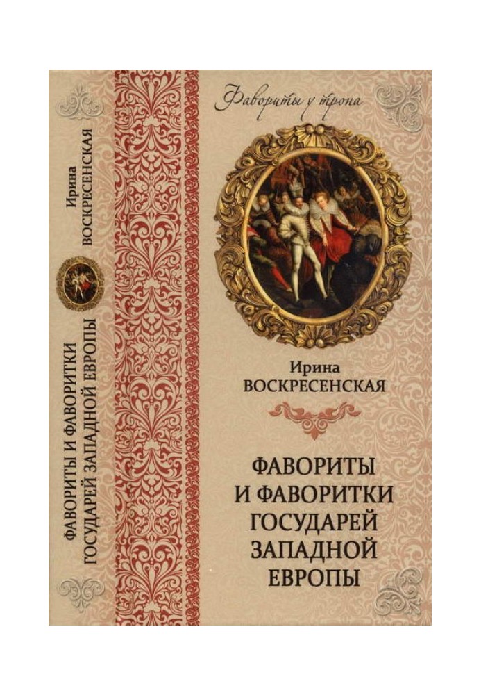 Лідери і лідери государів Західної Європи