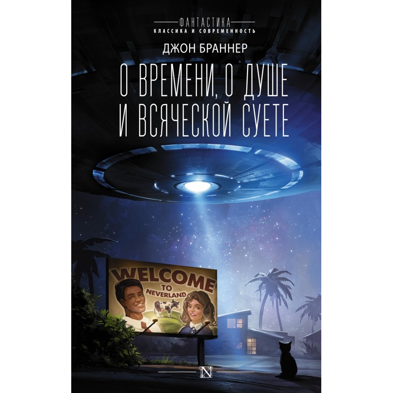 About time, about the soul...