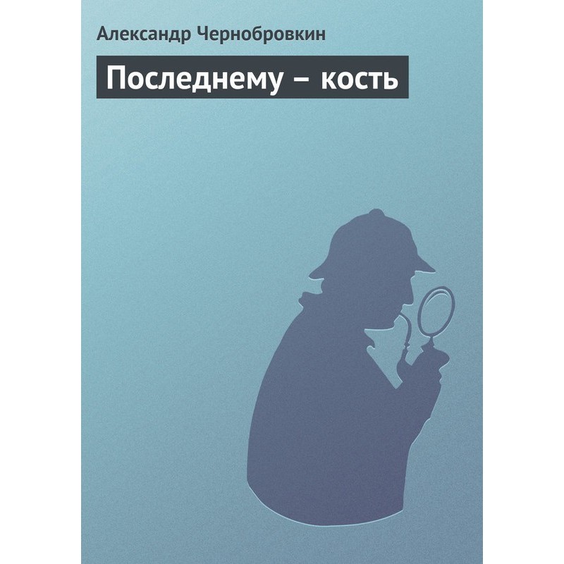 The last one gets a bone