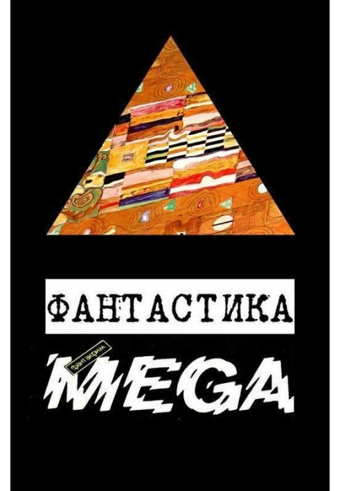 Science fiction "Fantacrim-MEGA"