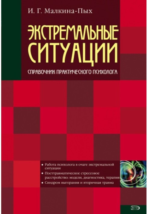 Екстремальні ситуації