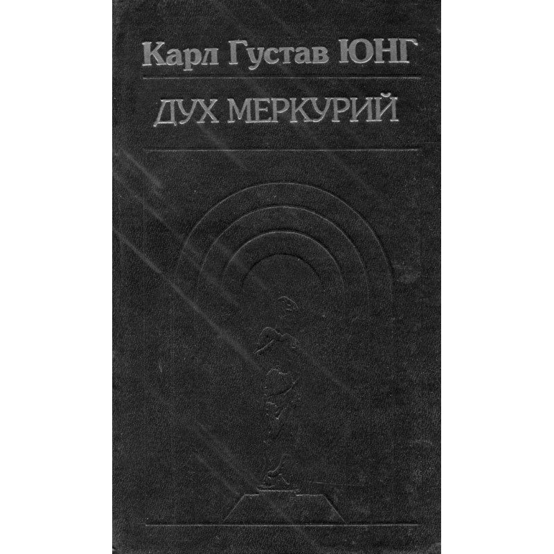 Дух Меркурий