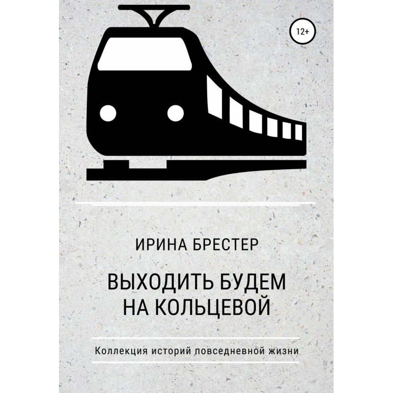 We will exit at the Koltsevaya