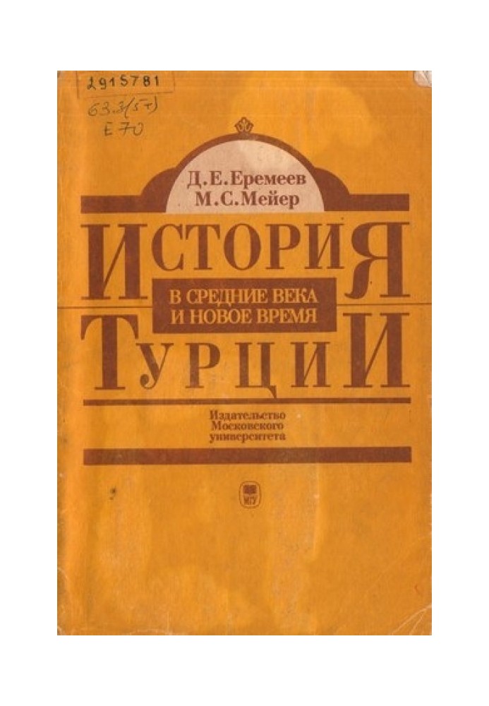 История Турции в средние века и новое время